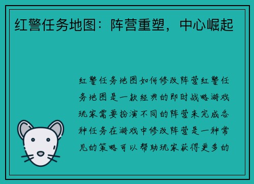 红警任务地图：阵营重塑，中心崛起